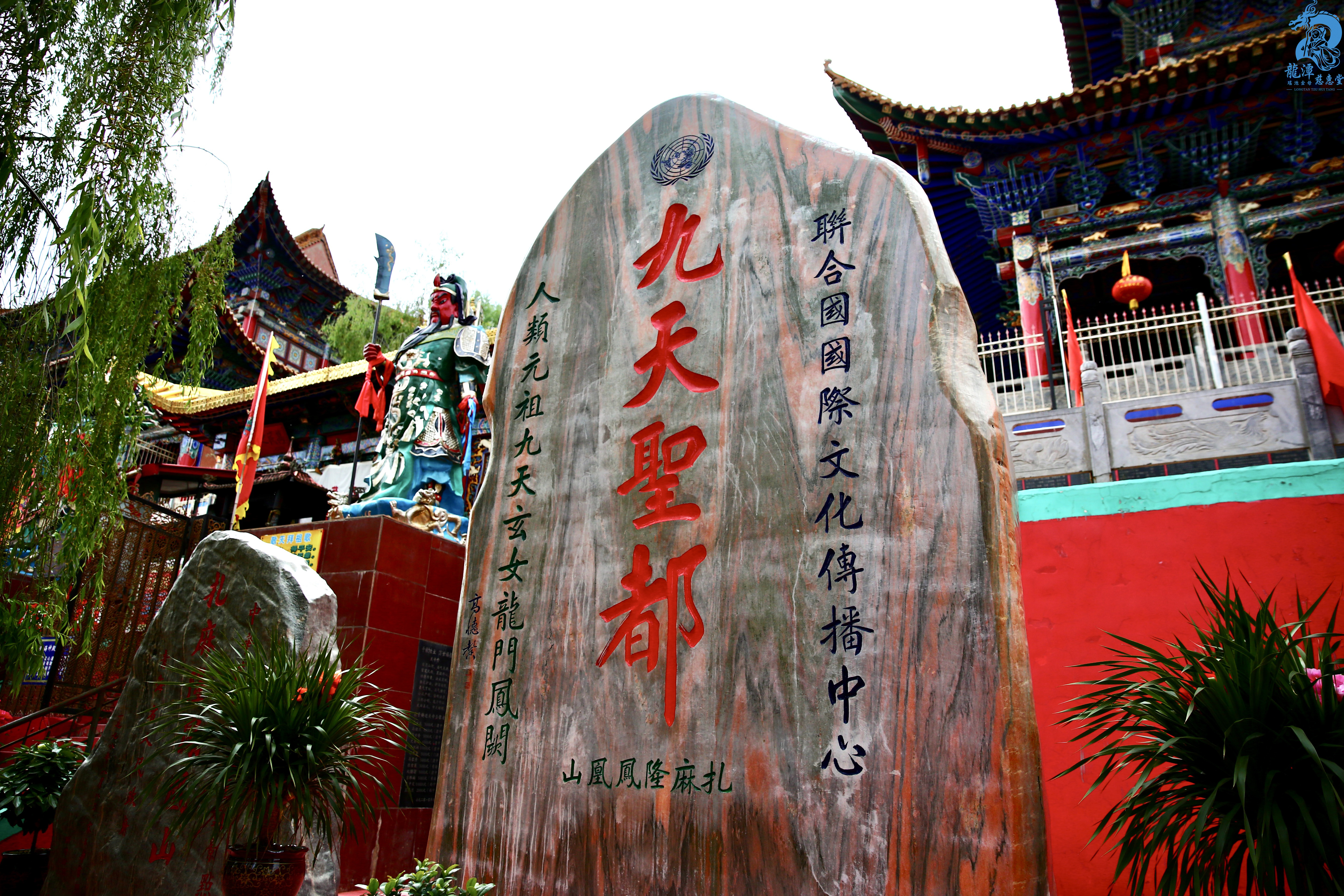 扎麻隆鳳凰山石碑