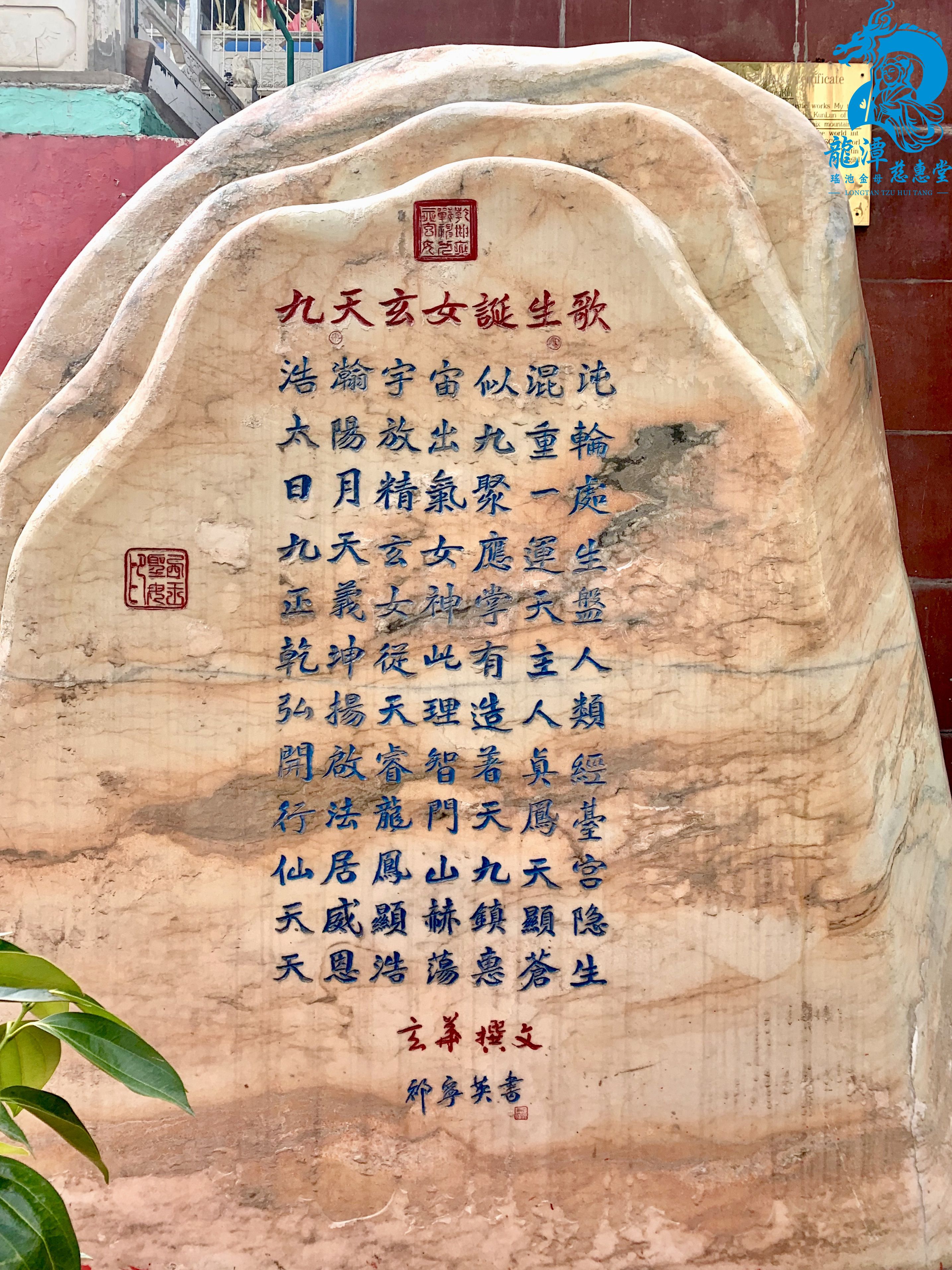 鳳山玄碑述仙緣