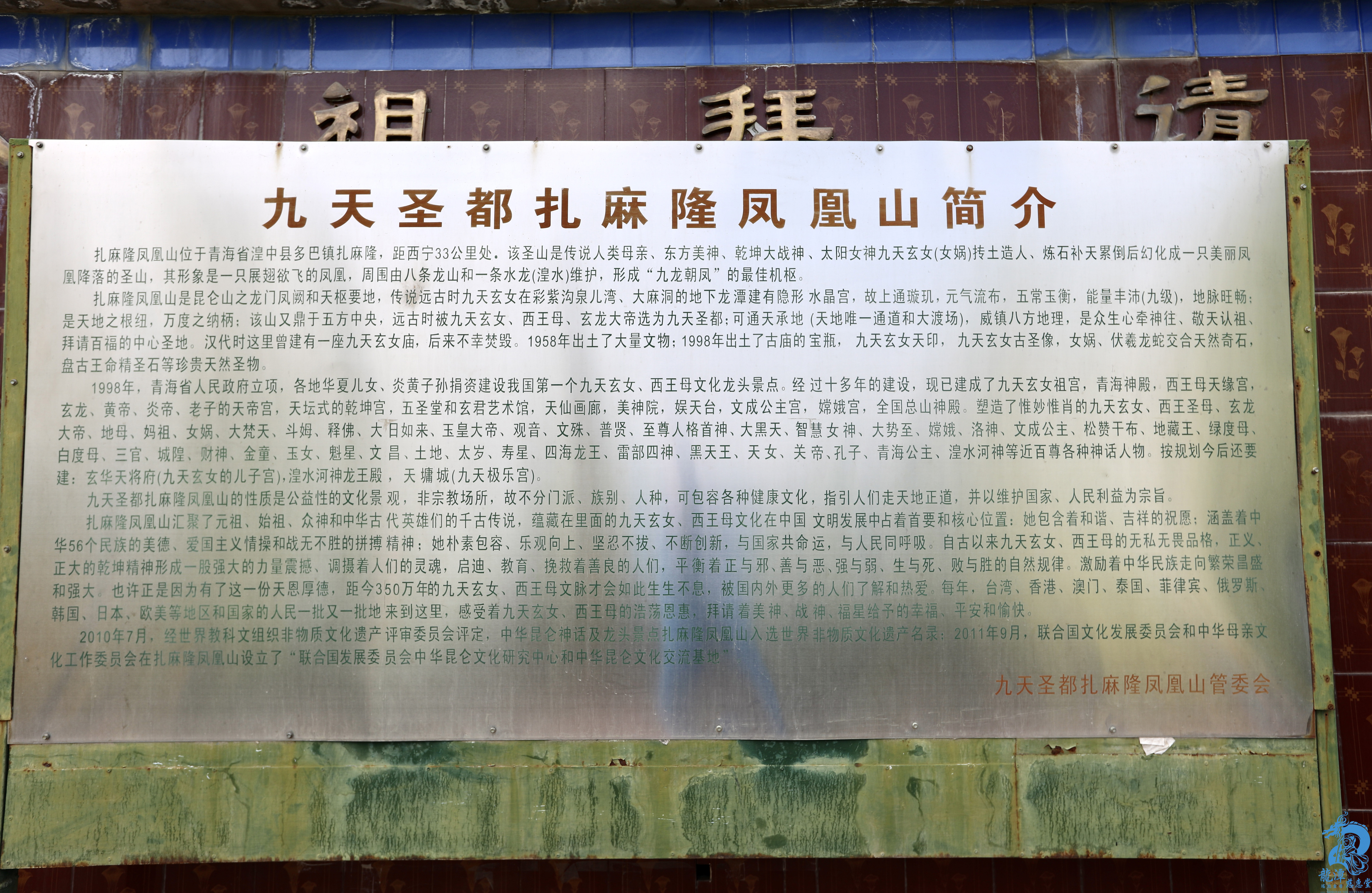 世界非遺：扎麻隆鳳凰山簡介